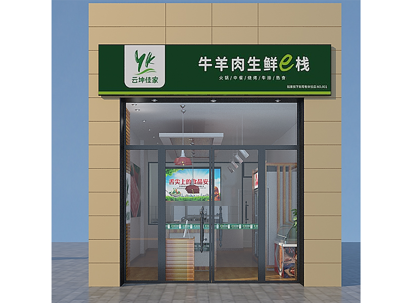 濟(jì)南專賣(mài)店